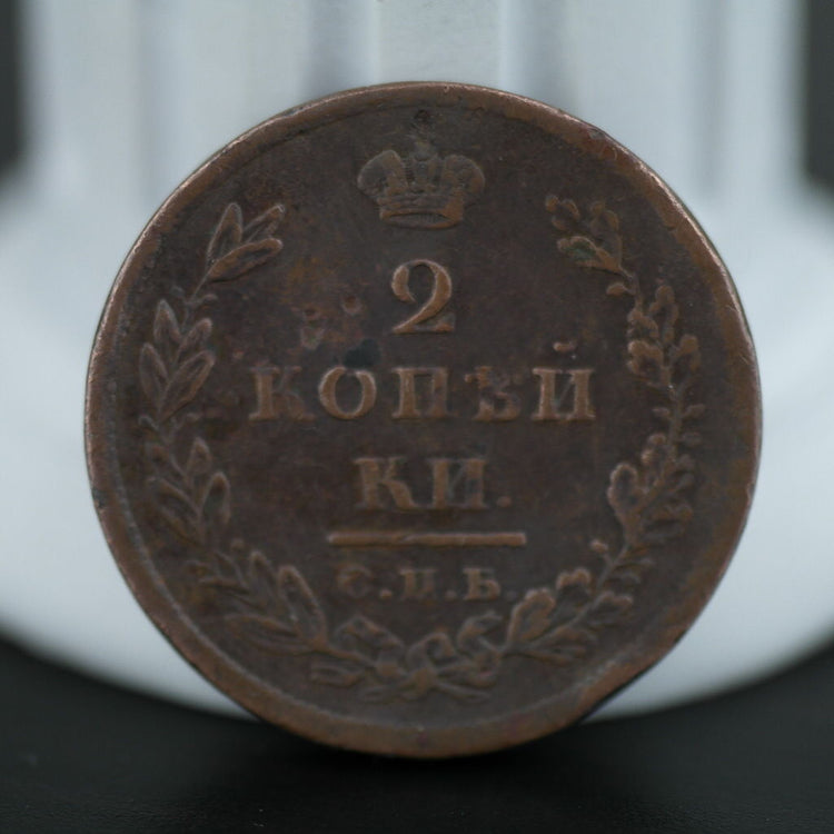 Antike 1811-Münze, 2 Kopeken-Münze, Kaiser Alexander I. des Russischen Reiches, 19. Jh
