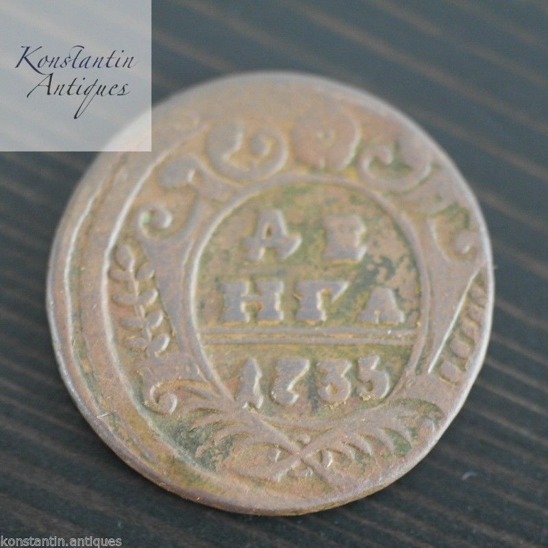 Antique 1735 coin denga kopeks Emperor Anna of Russian Empire 18thC