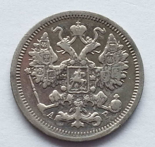 Antique 1904 silver coin 15 kopeks Emperor Nicolas II of Russian Empire 20thC