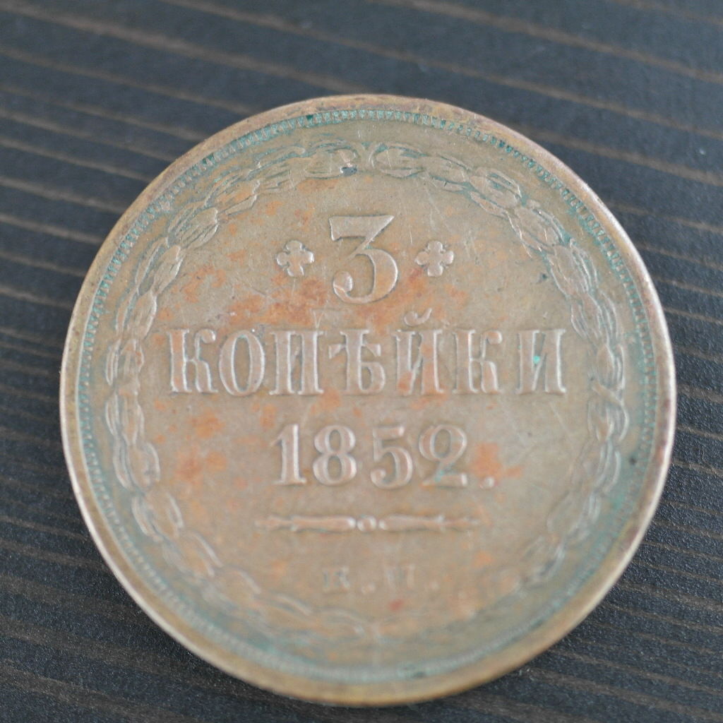 Antike Münze von 1852, 3 Kopeken, Kaiser Nikolaus I. des Russischen Reiches, 19. Jh