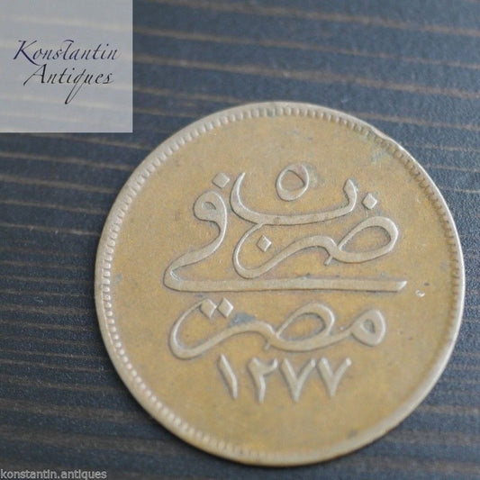 Antiguo Egipto 1864 AD Bronce 10 Para moneda Imperio Otomano Abdul Aziz