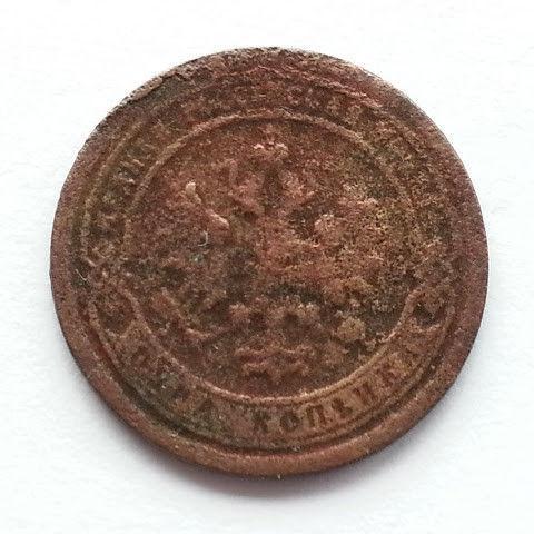 Antique 1891 coin 1 kopek Emperor Alexander III of Russian Empire 19thC