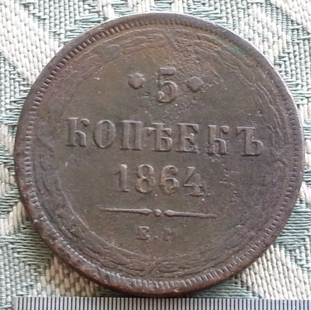 Moneda antigua de 1864 5 kopeks Emperador Alejandro II del Imperio Ruso 19thC SPB