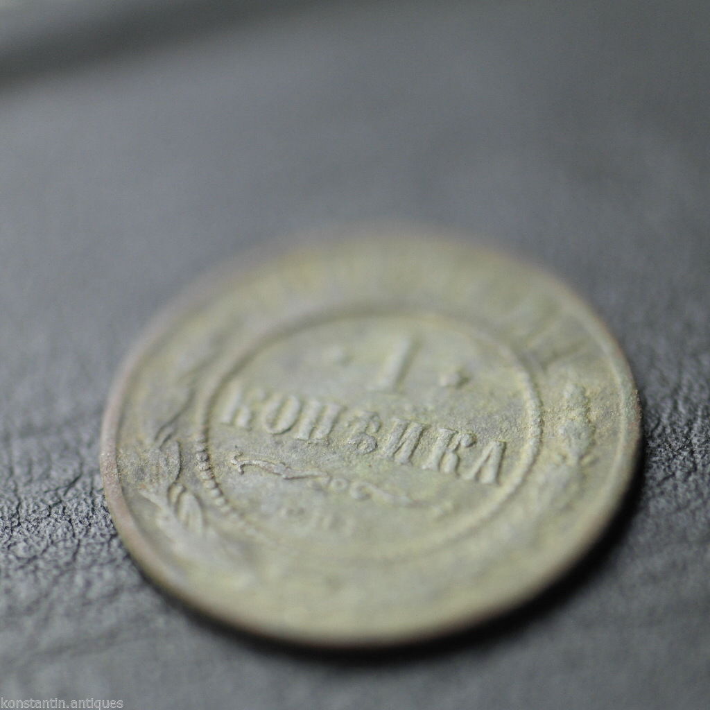 Antique 1908 coin 1 kopek Emperor Nicolas II of Russian Empire 20thC