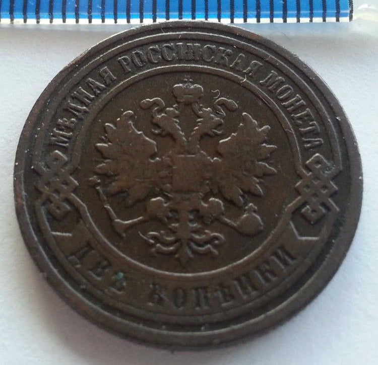 Antique 1897 coin 2 kopek Emperor Nicholas II of Russian Empire 19thC SPB