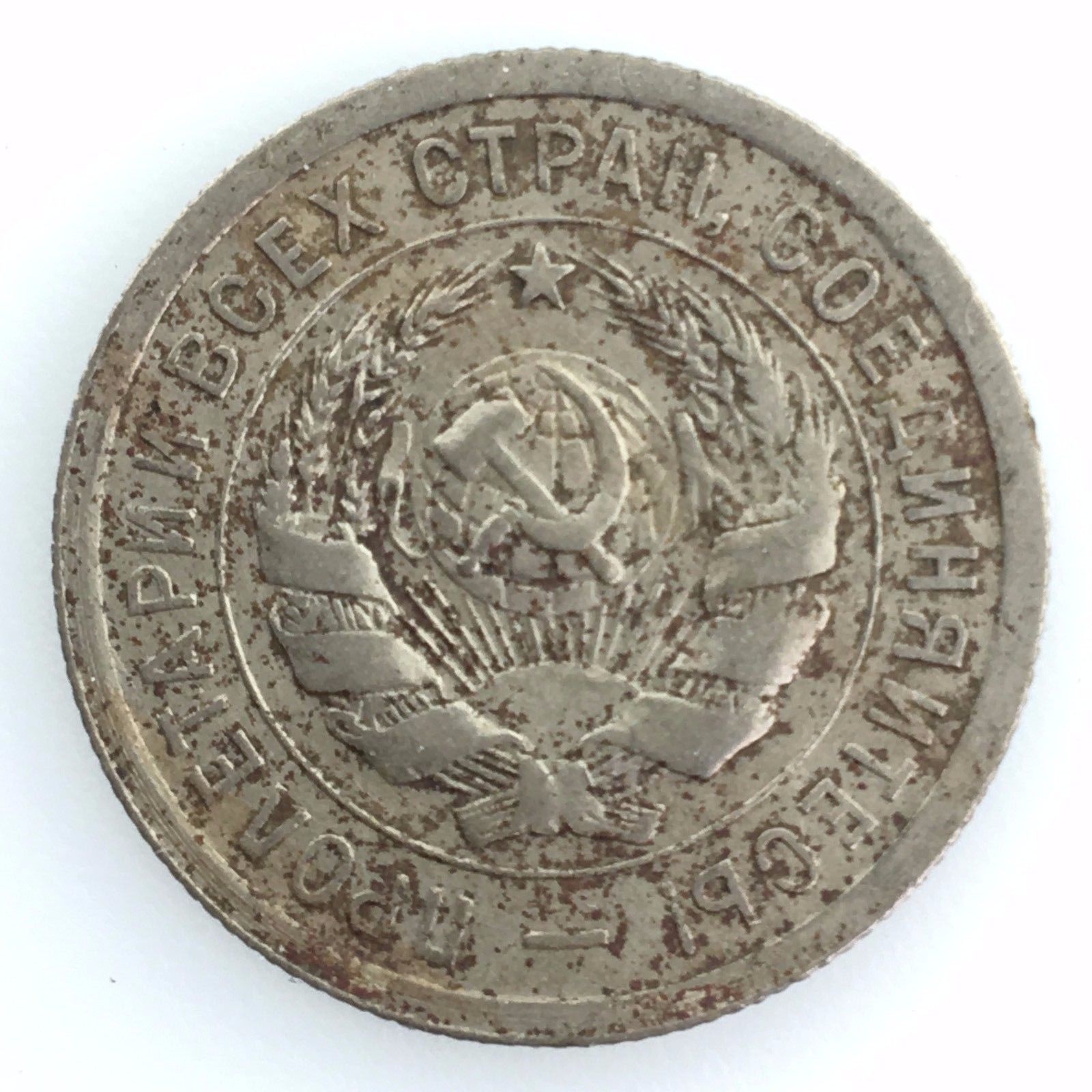 Vintage 1932 moneda 20 kopeks Secretario General Stalin de la URSS Rusia Moscú