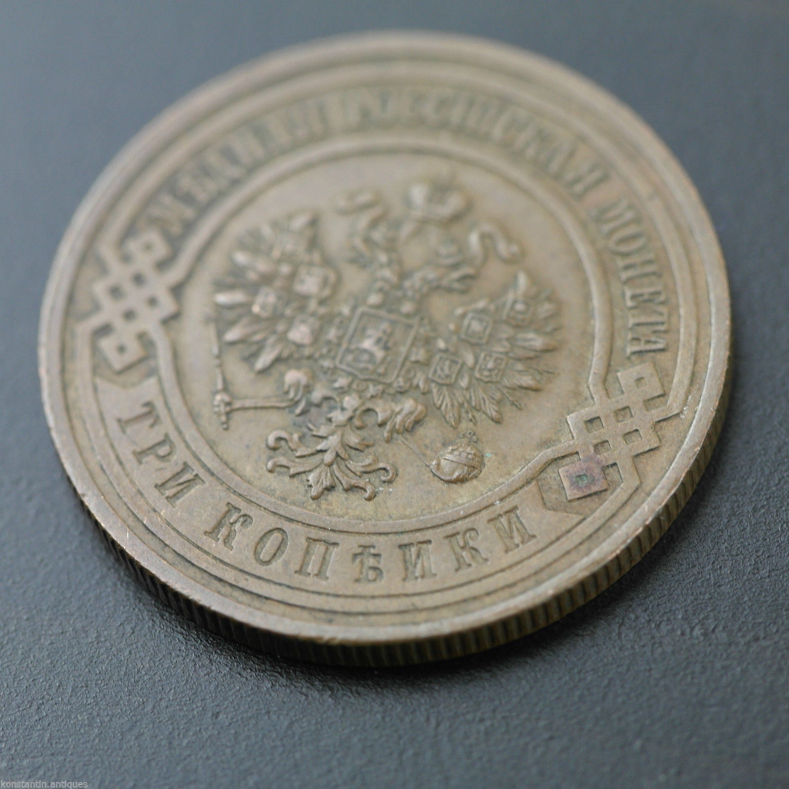 Antique 1915 copper 3 coin kopeks Emperor Nicholas II of Russian Empire 19thC