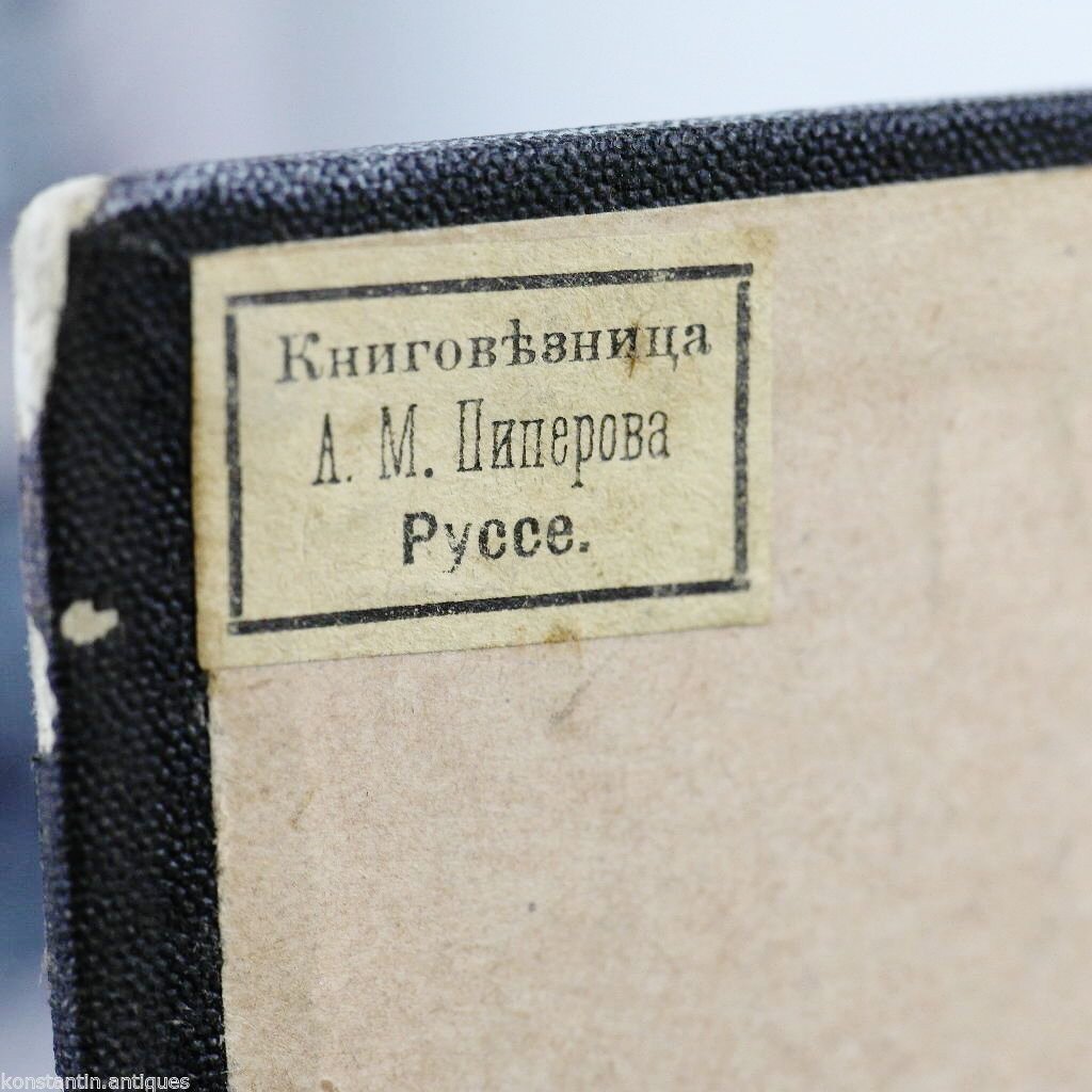 Antique 1907 Russian Empire book - Gas oil other internal combustion engines
