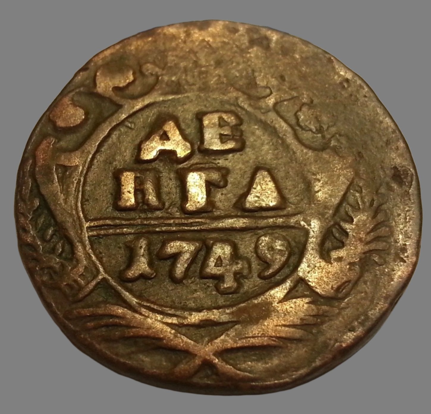 Moneda antigua de 1749 DENGA kopek Emperador Isabel del Imperio Ruso 18thC SPB