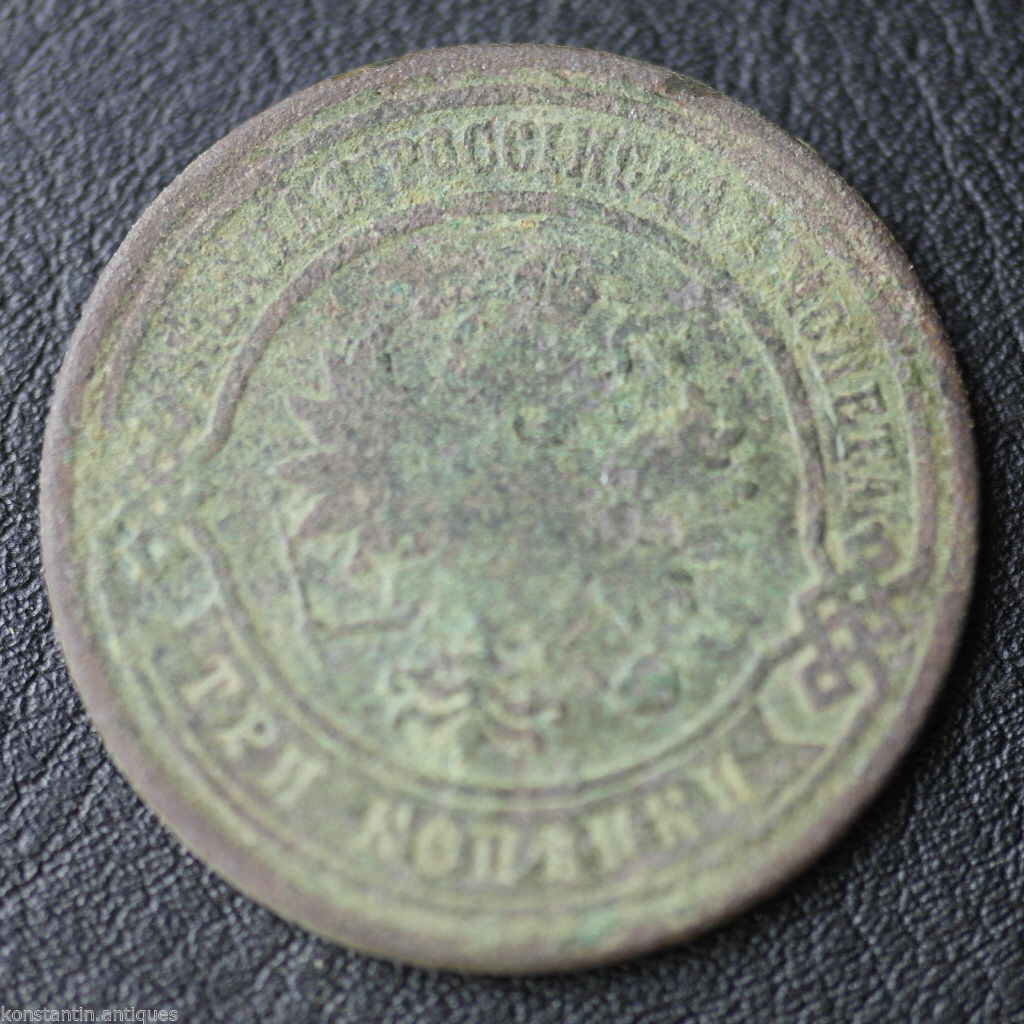 Antique 1878 coin 3 kopeks Emperor Alexander II of Russian Empire 19thC