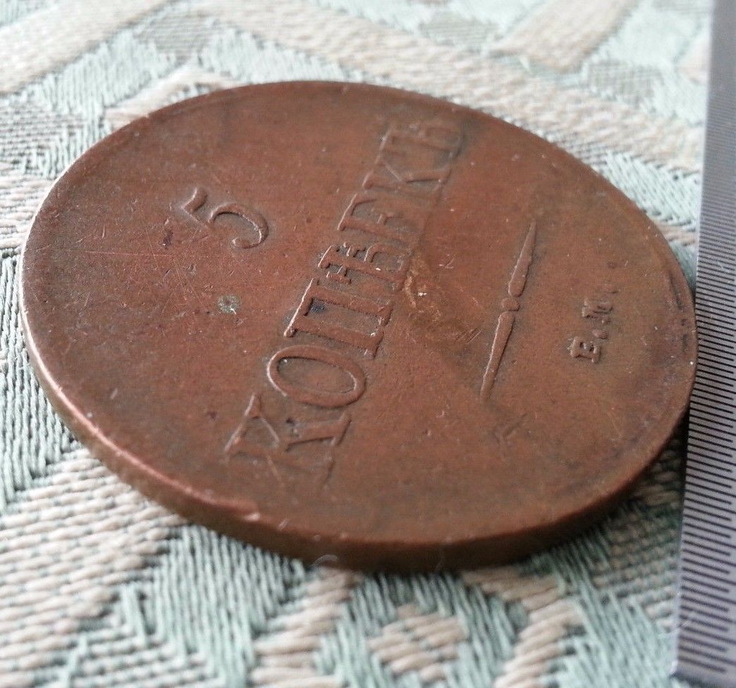 Moneda antigua de 1834 5 kopeks Emperador Alejandro II del Imperio Ruso 19thC SPB