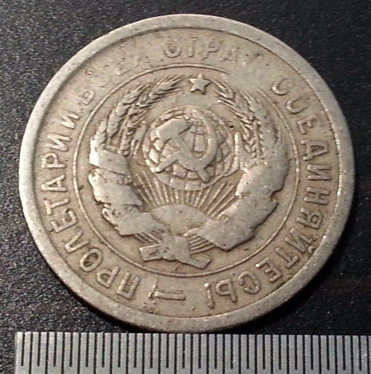 Vintage 1931 coin 20 kopeks General Secretary Stalin of USSR Moscow