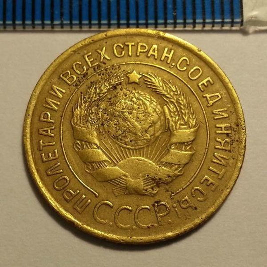Vintage 1932 coin 3 kopeks General Secretary Joseph Stalin of USSR Moscow