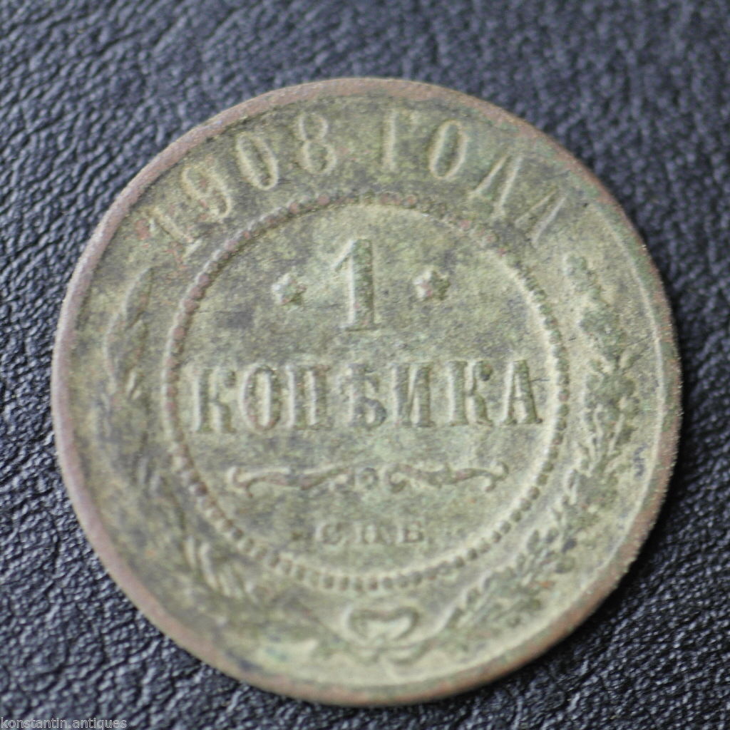 Antique 1908 coin 1 kopek Emperor Nicolas II of Russian Empire 20thC