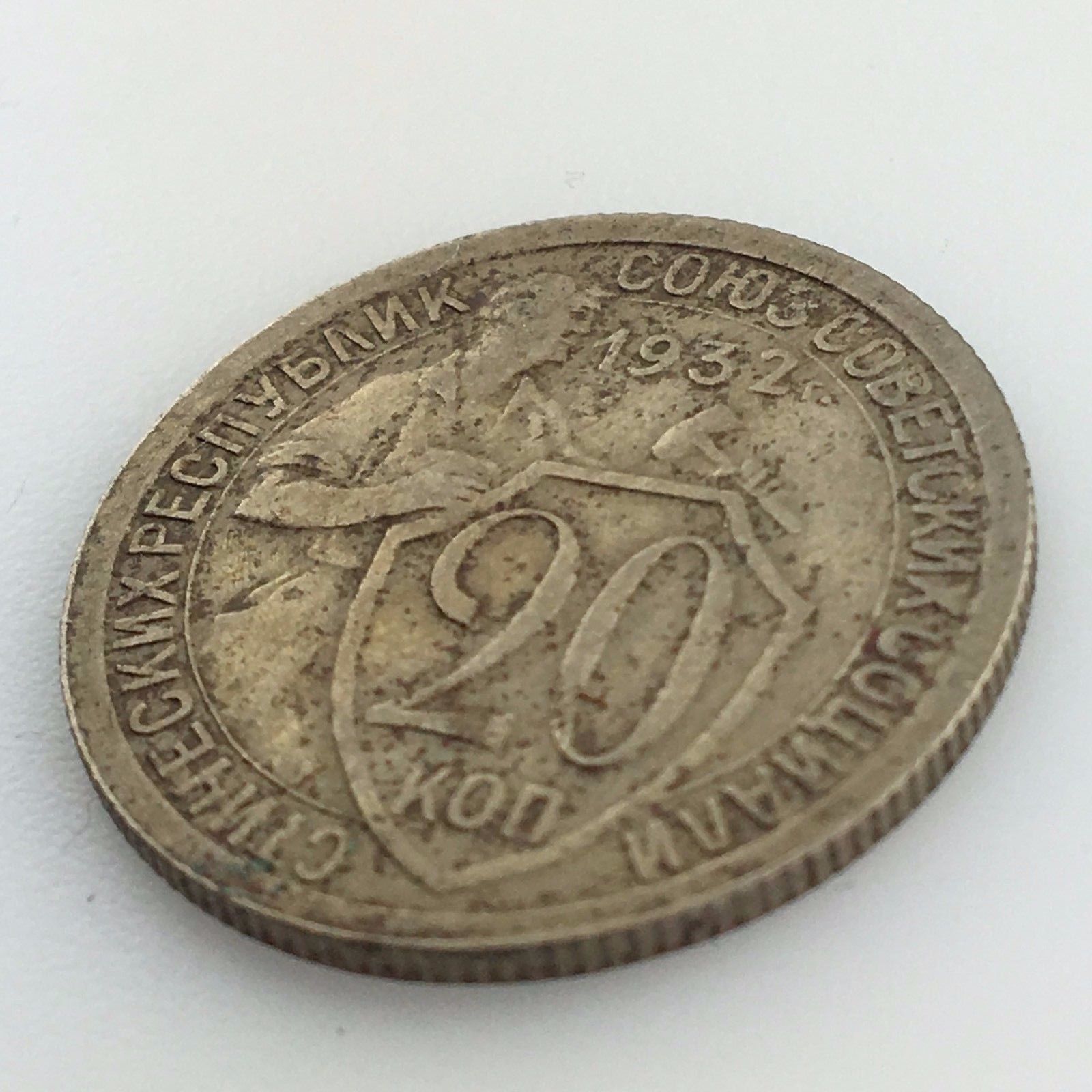 Vintage 1932 moneda 20 kopeks Secretario General Stalin de la URSS Rusia Moscú