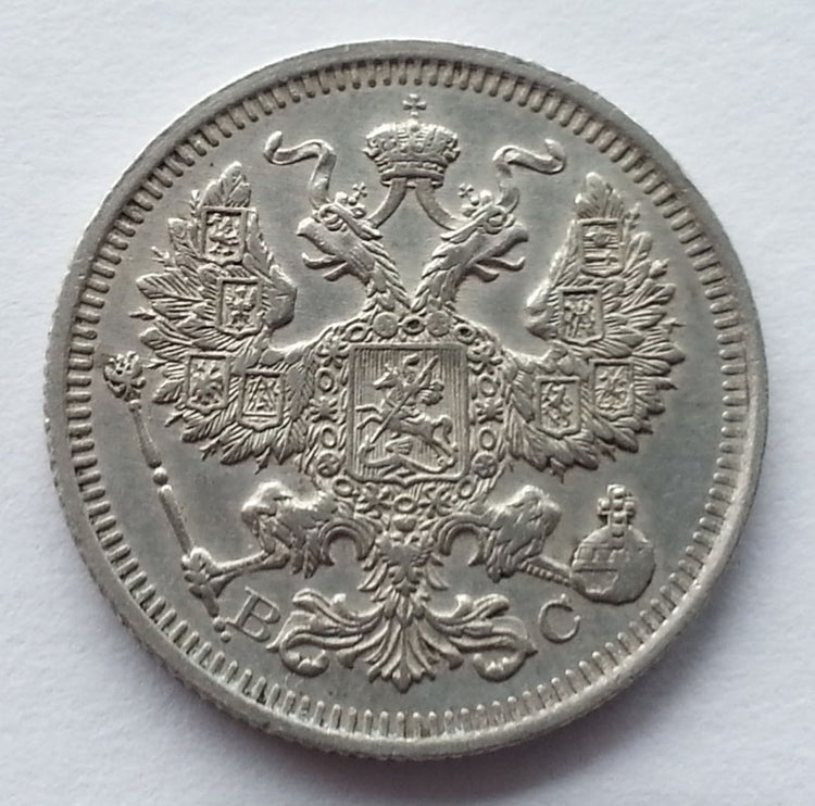 Antique 1915 solid silver coin 20 kopeks Emperor Nicholas II of Russian Empire