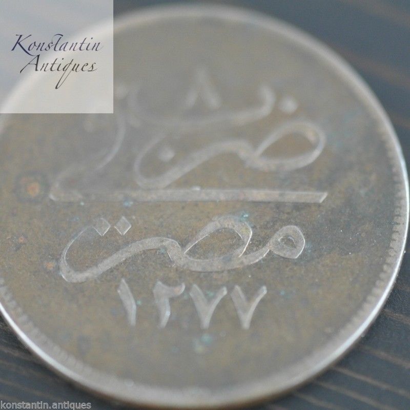 Egypt Ottoman Empire Abdul Aziz AH 1277//8 Bronze 20 Para coin 1867 AD