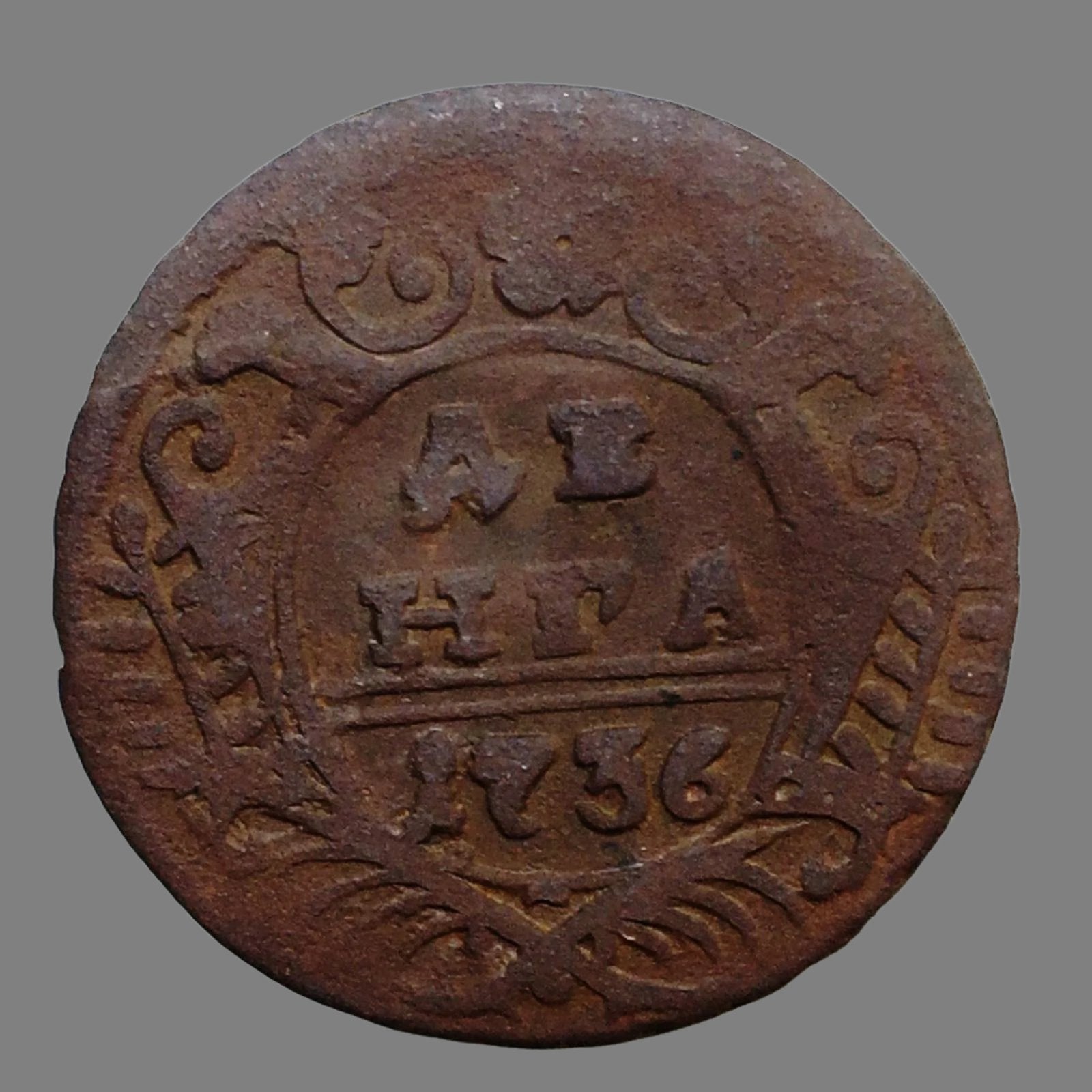 Moneda antigua de 1736 denga kopek Emperadora Ana del Imperio Ruso siglo XVIII