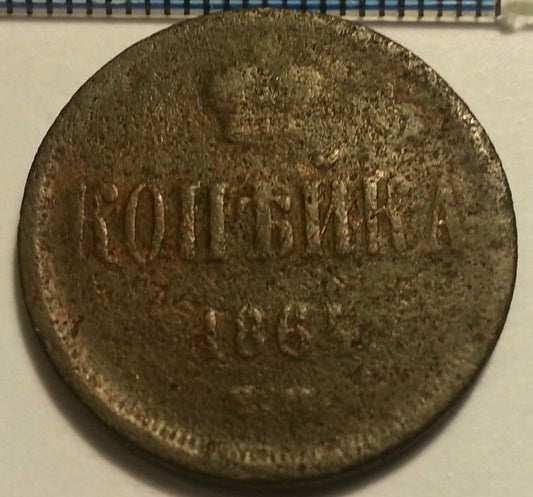 Antique 1864 coin kopeck Emperor Alexander II of Russian Empire 19thC SPB