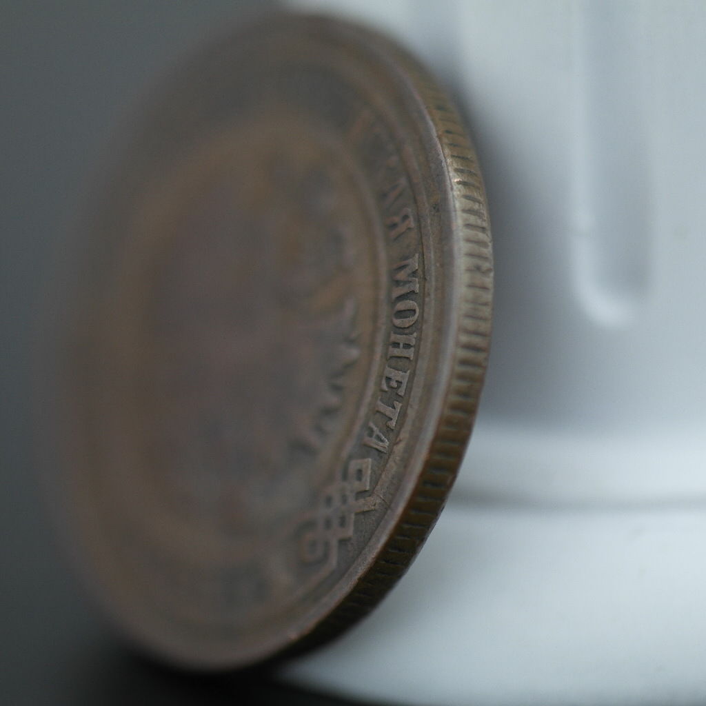 Antique 1875 coin 5 kopeks Emperor Alexander II of Russian Empire 19thC