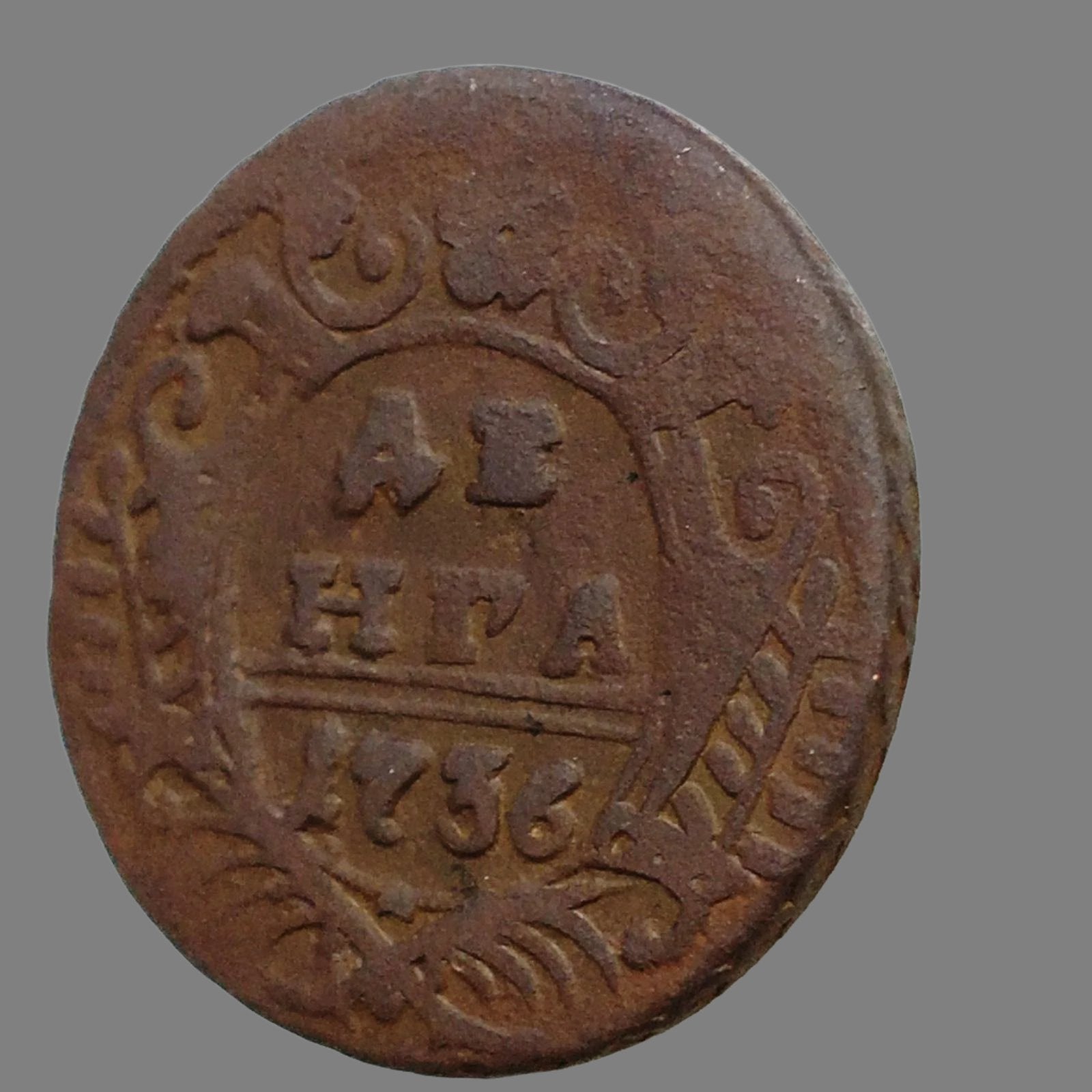Moneda antigua de 1736 denga kopek Emperadora Ana del Imperio Ruso siglo XVIII