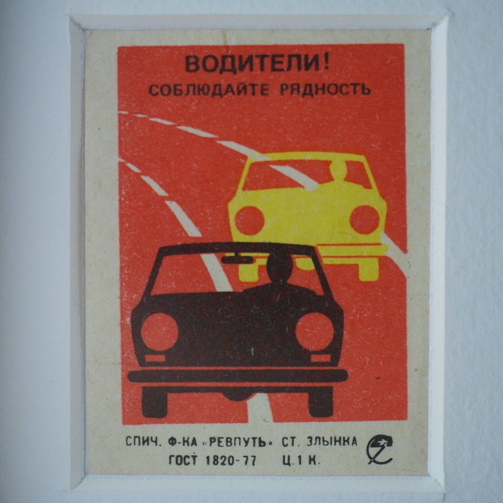 Original USSR match print poster framed with a unique message