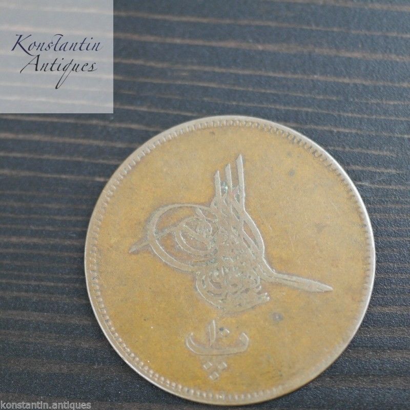 Antiguo Egipto 1864 AD Bronce 10 Para moneda Imperio Otomano Abdul Aziz