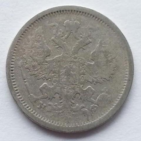 Antique 1880 silver coin 20 kopeks Emperor Alexander II of Russian Empire 19thC