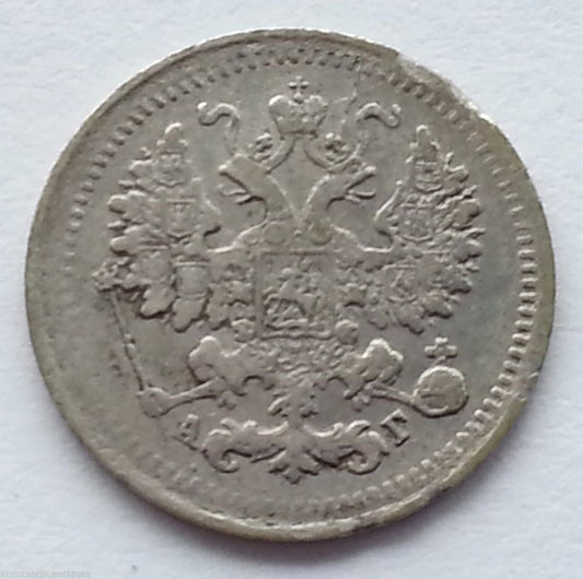 Antique 1898 silver coin 5 kopeks Emperor Nicholas II of Russian Empire 20thC SPB