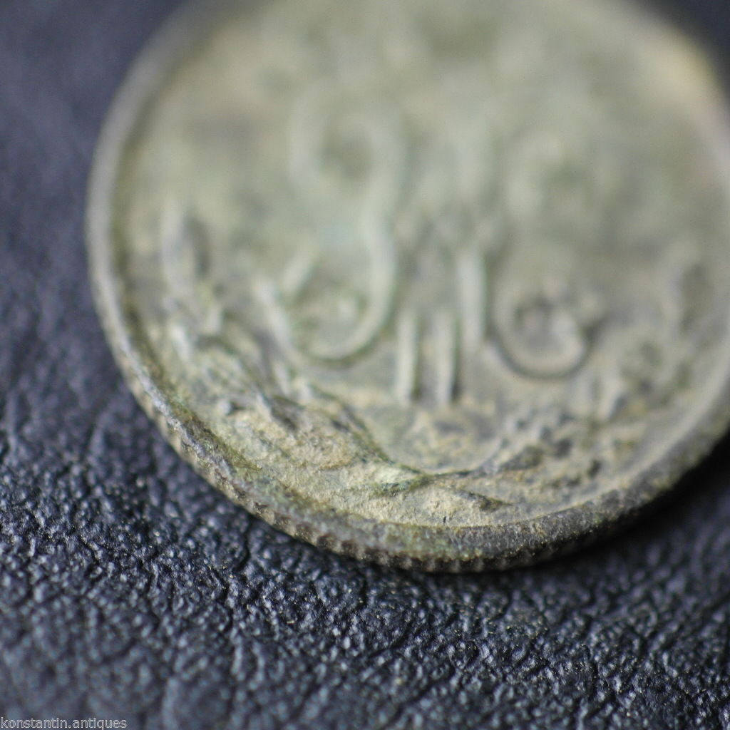 Antique 1898 coin haft kopek Emperor Nicholas II of Russian Empire 19thC