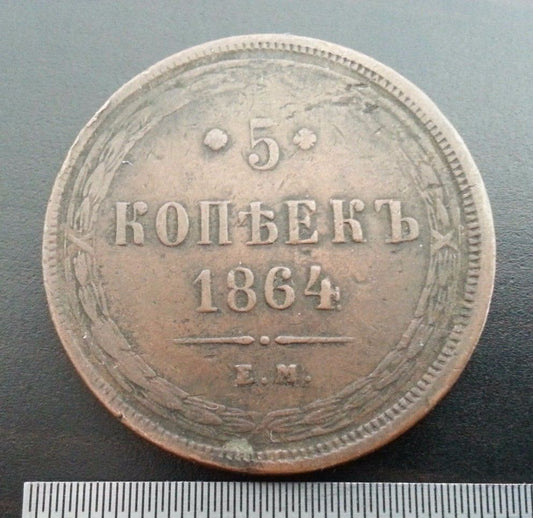 Antike Münze von 1864, 5 Kopeken, Kaiser Alexander II. des Russischen Reiches, 19. Jh