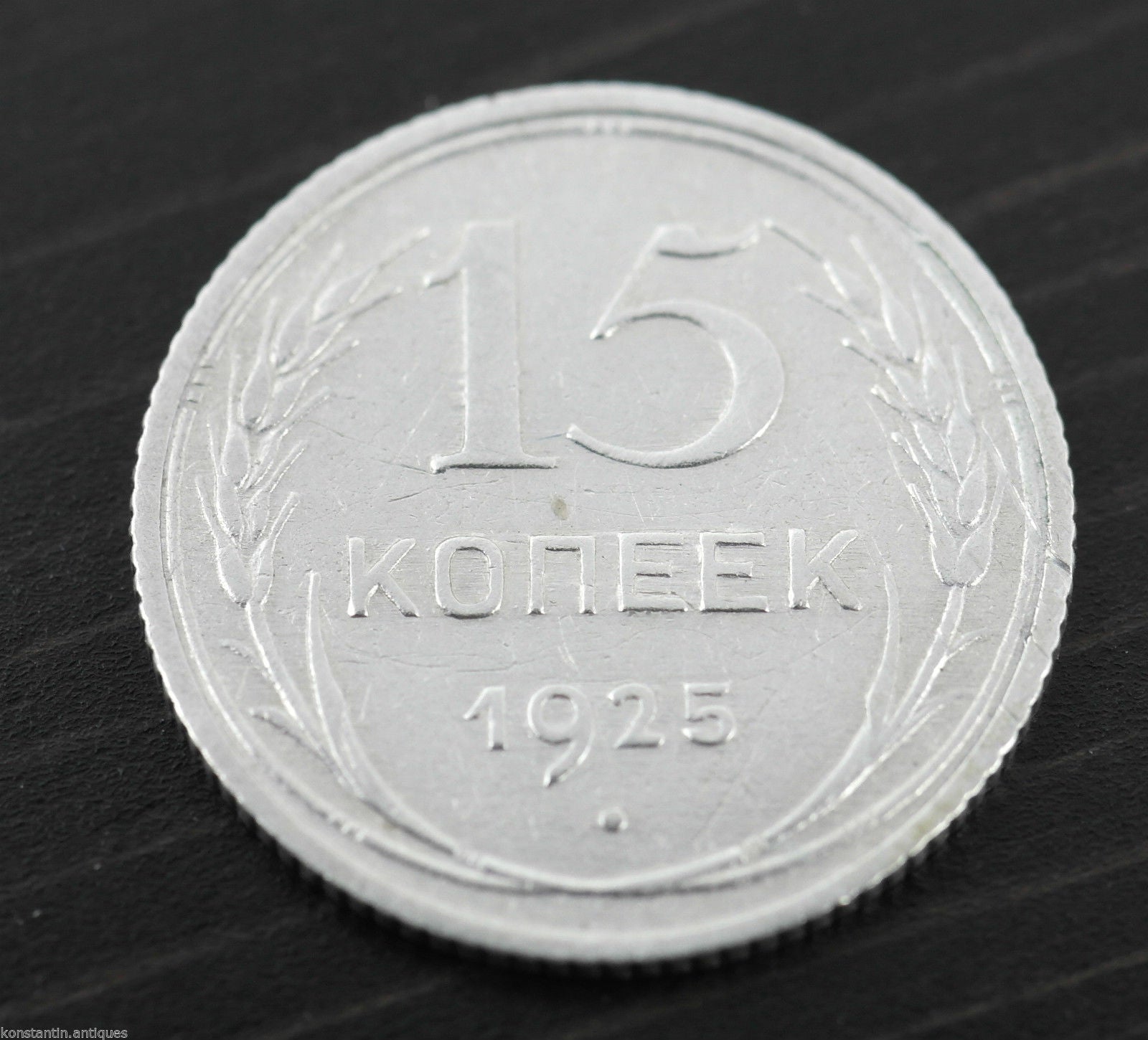 Antique 1925 silver 15 coin kopeks General Secretary Stalin of USSR Russia 20thC