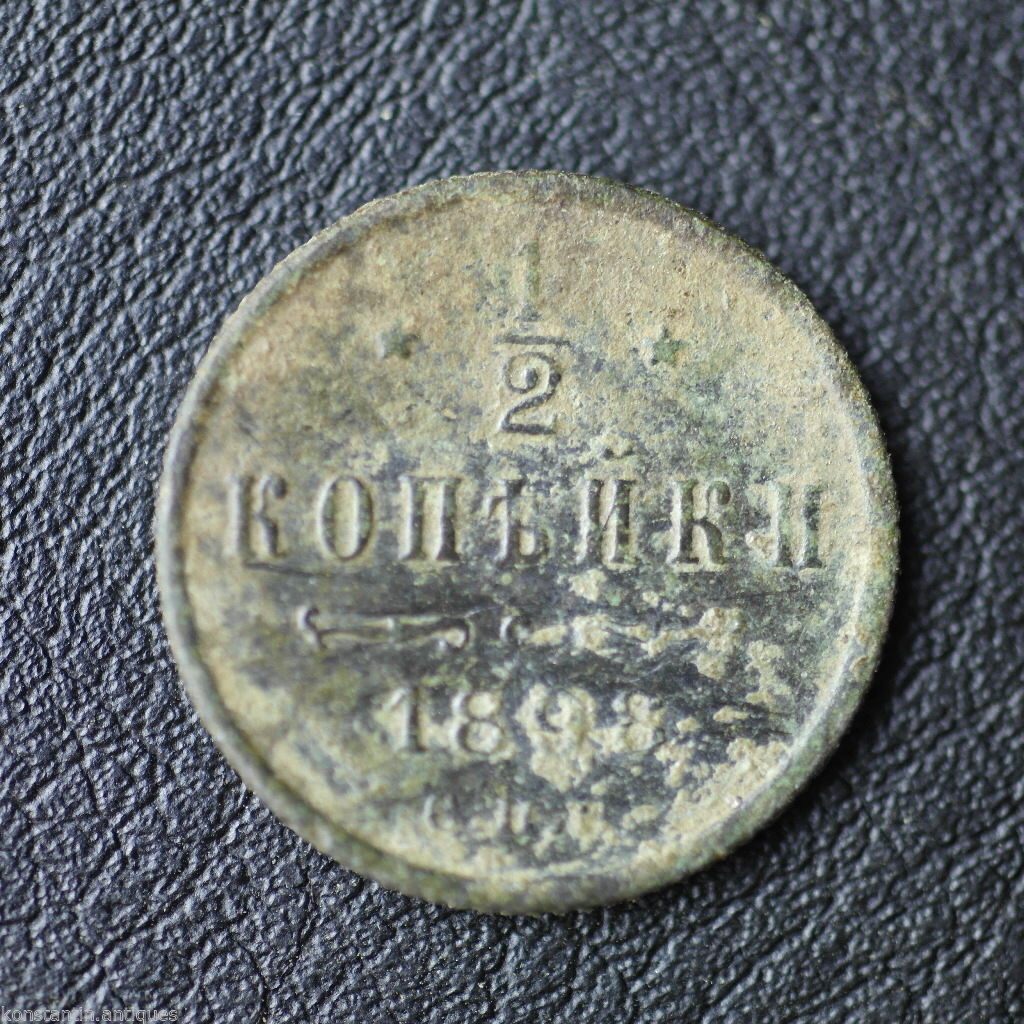 Moneda antigua de 1898 haft kopek Emperador Nicolás II del Imperio Ruso siglo XIX