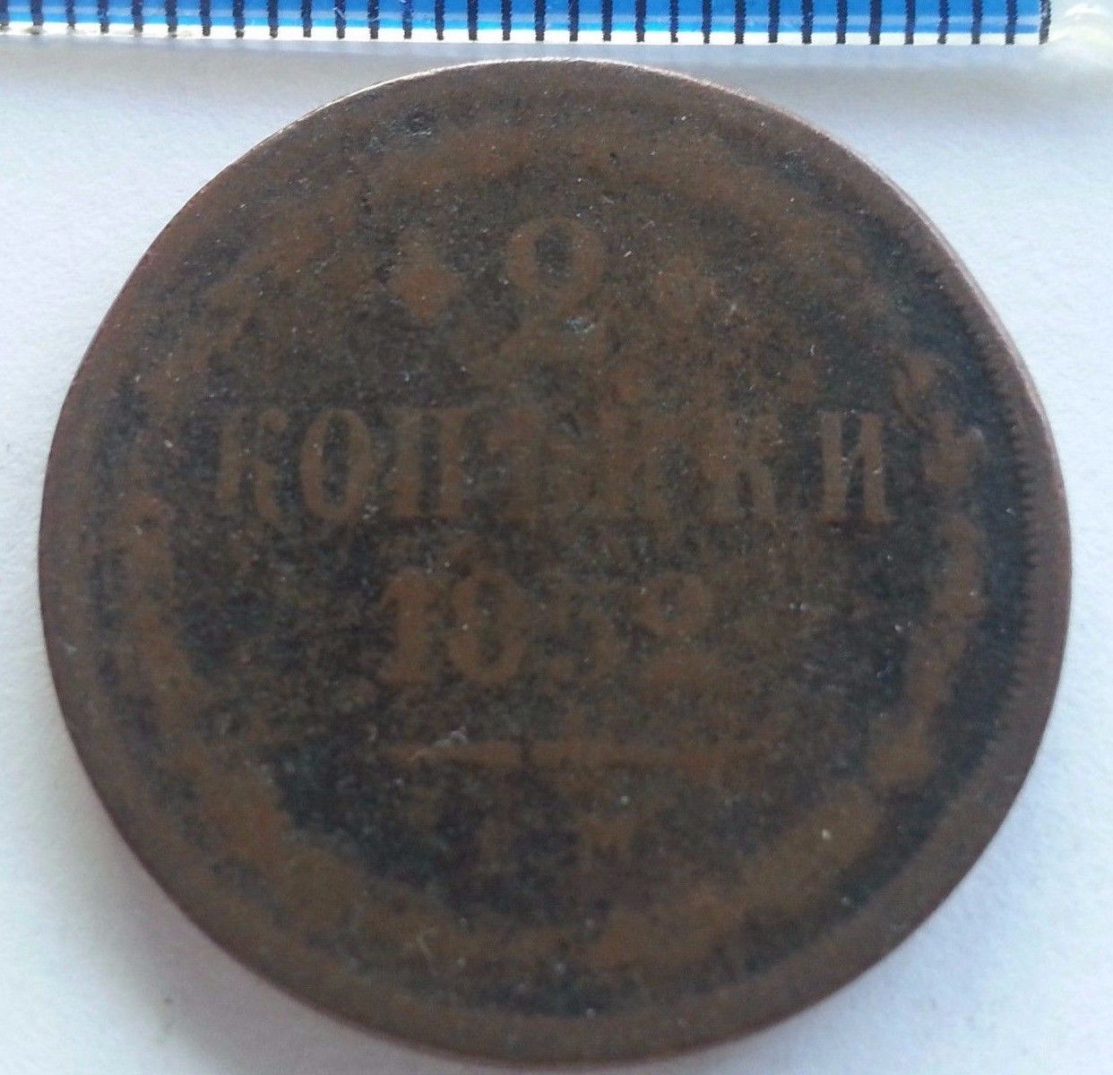 Antique 1832 coin 2 kopeks Emperor Nicholas I of Russian Empire 19thC SPB