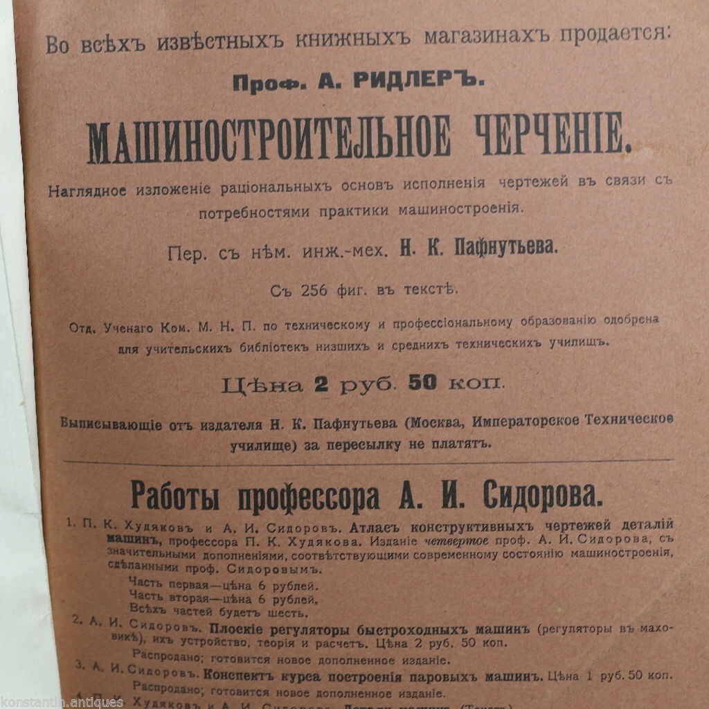 Antique 1907 Russian Empire book - Gas oil other internal combustion engines