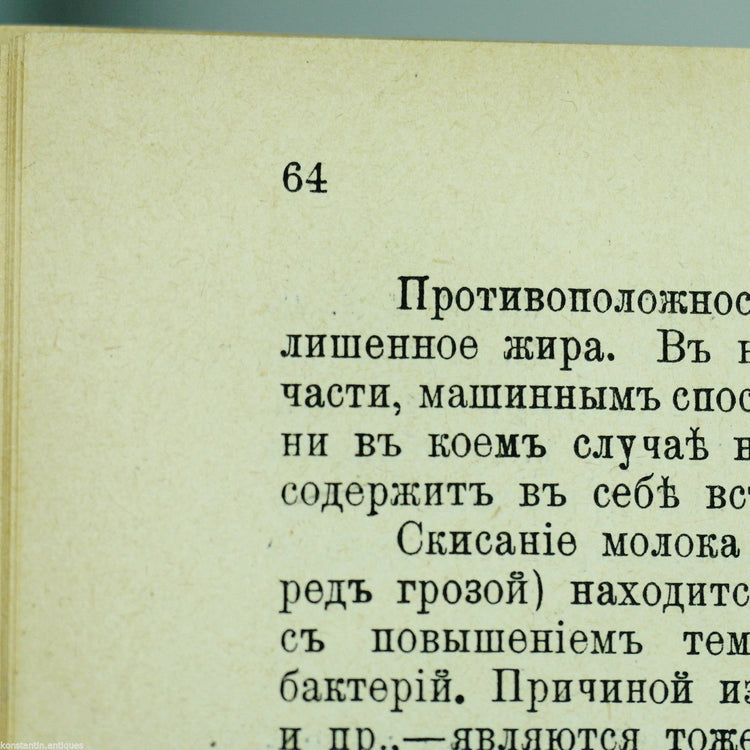 Antique 1908 book "Foods and their extraction" Russian Empire St. Petersburg