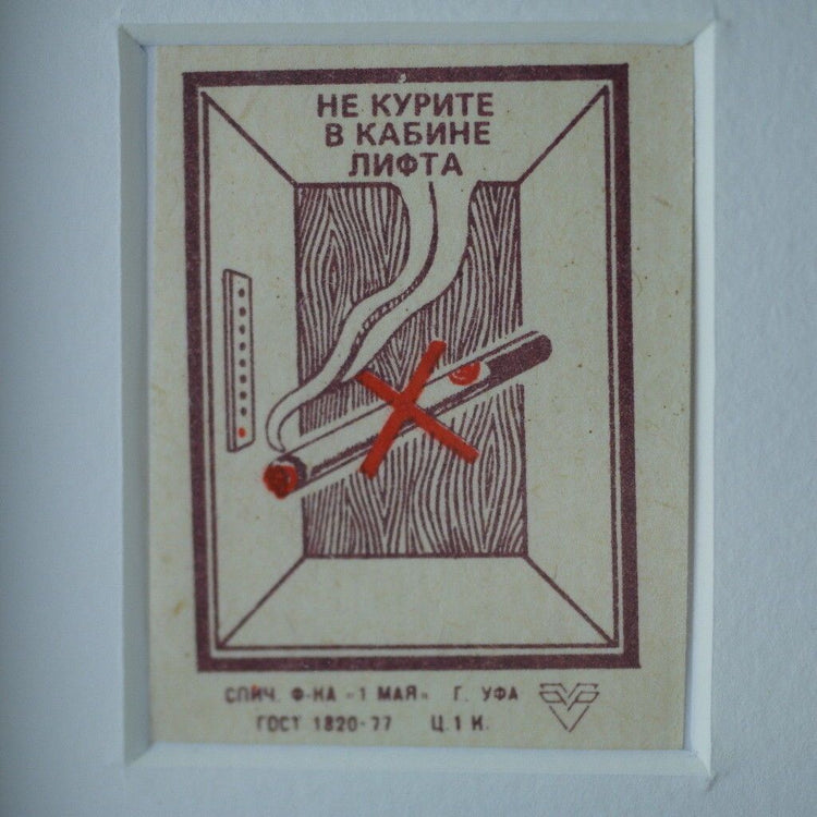 Original USSR match print poster framed with a unique message