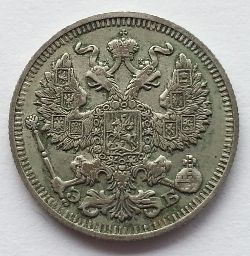 Antique 1912 silver coin 20 kopeks Emperor Nicholas II of Russian Empire