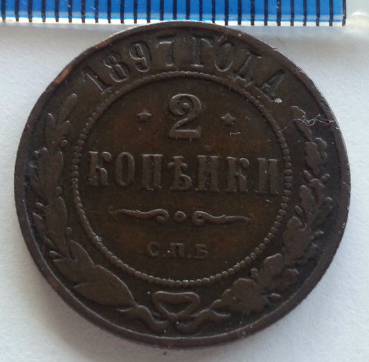 Moneda antigua de 1897 2 kopek Emperador Nicolás II del Imperio Ruso 19thC SPB