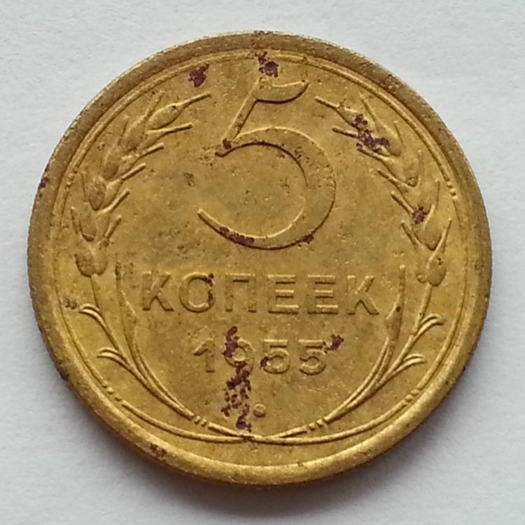 Vintage 1955 coin 5 kopeks First Secretary Khrushchev of USSR Moscow