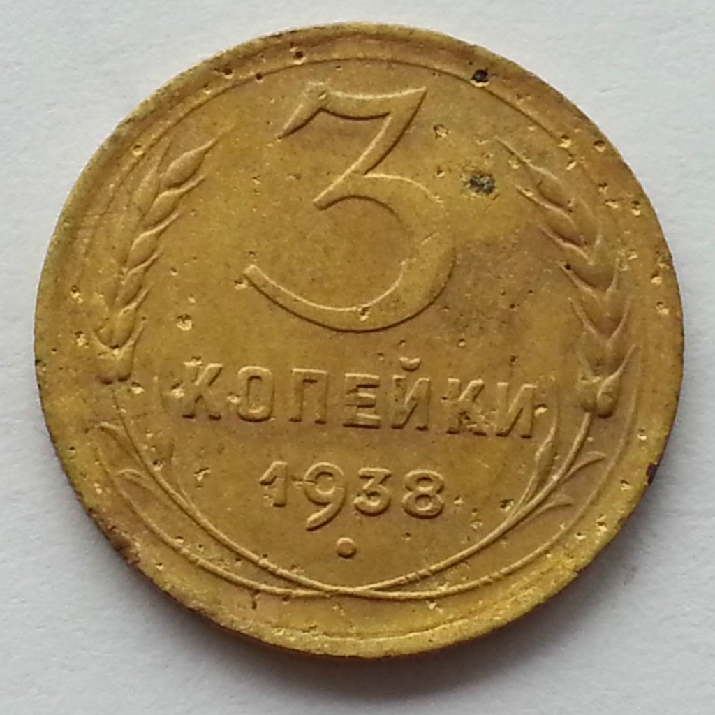 Vintage 1938 moneda 3 kopeks Secretario General Stalin de la URSS Rusia MOSCÚ