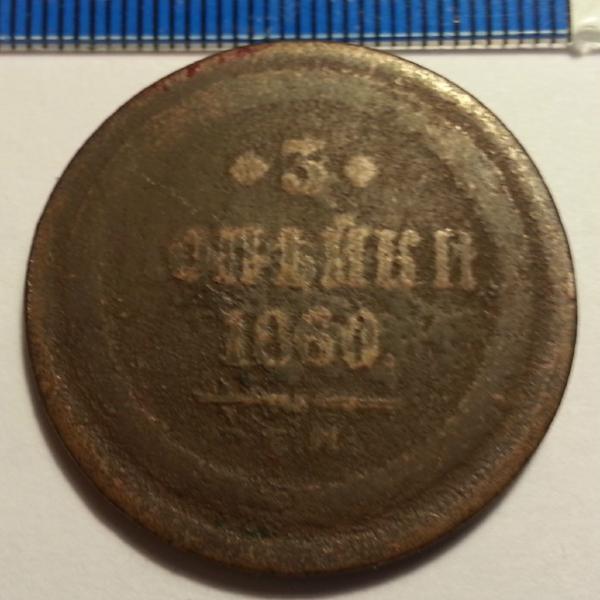Antike Münze von 1860, 3 Kopeken, Kaiser Alexander II. des Russischen Reiches