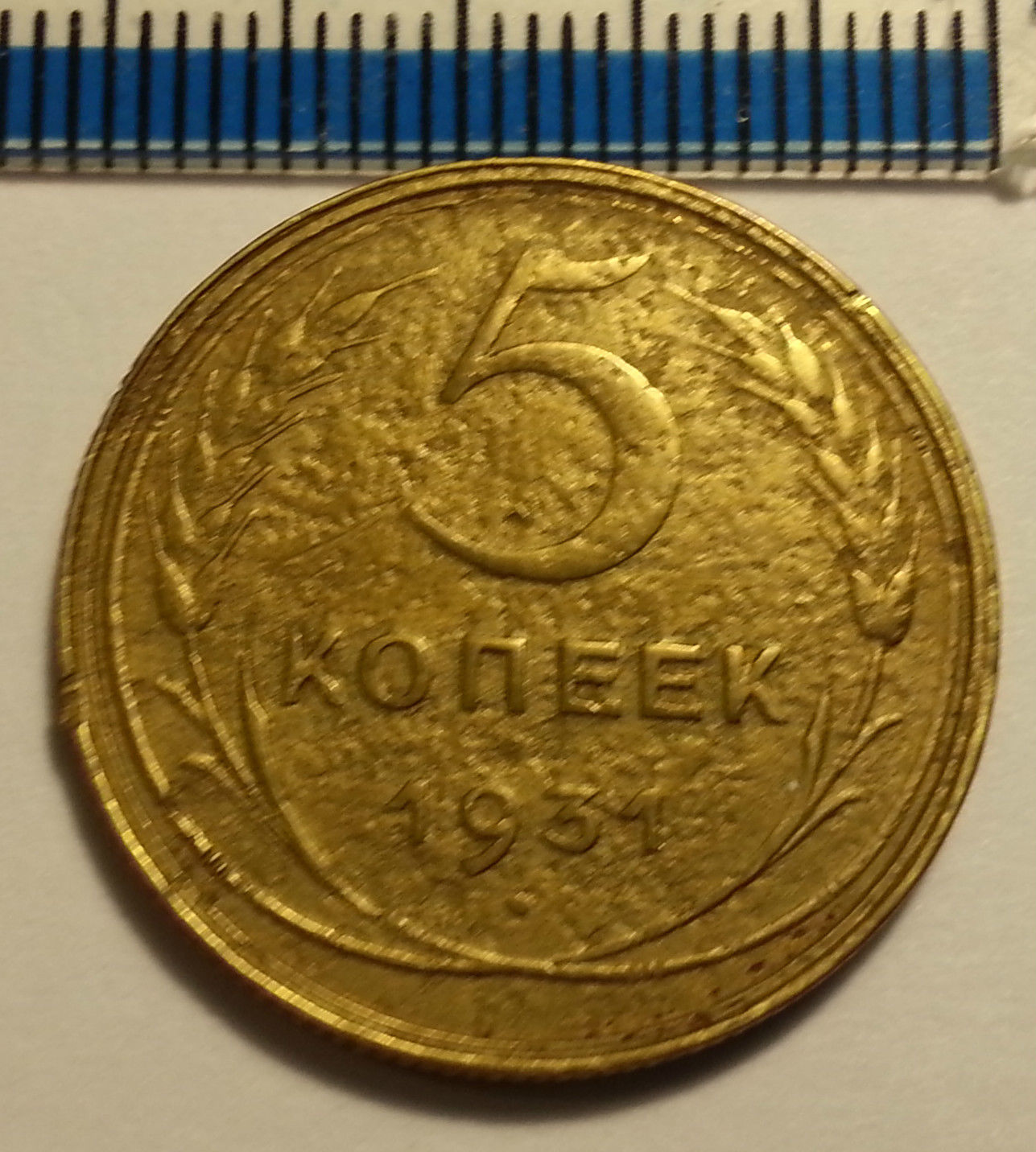 Vintage 1931 coin 5 kopecks General Secretary Stalin of USSR Moscow 20thC Russia