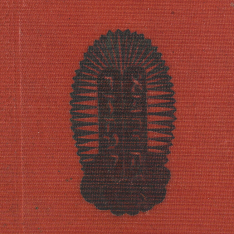 Antikes Judenbuch Wien 1890 / Vienne 5650 Machsor Tom 1