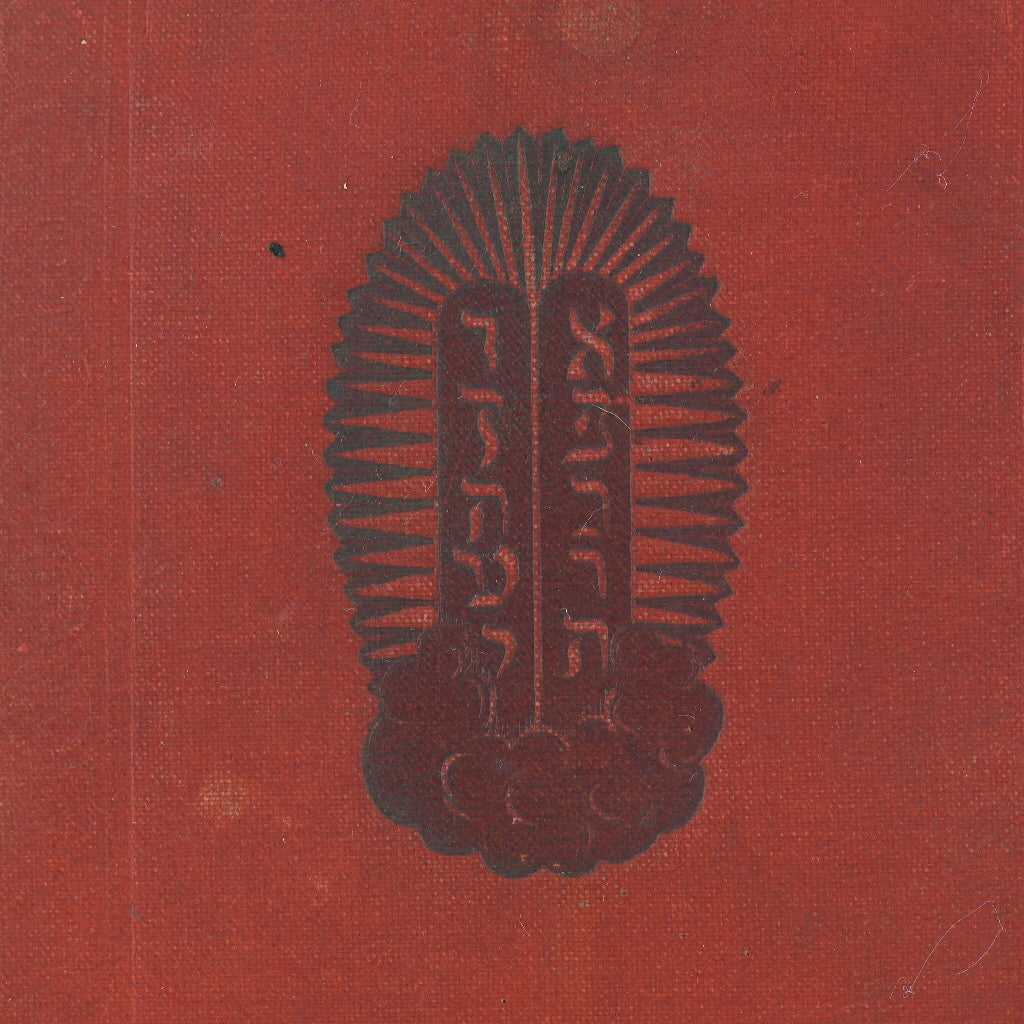 Antique Jewish book Vienna 1890 / Vienne 5650 Machsor Tom 3