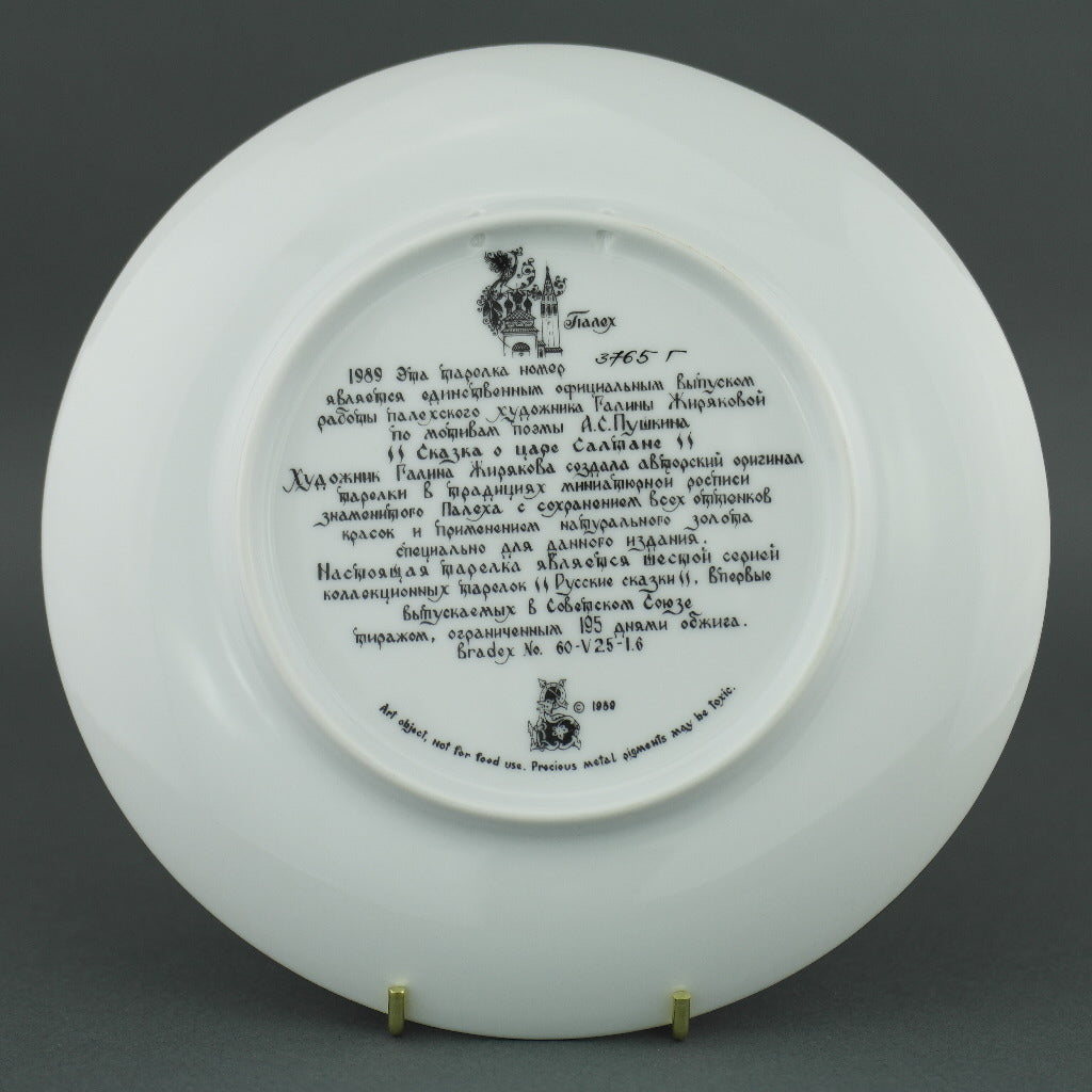Tsar Saltan, Russian tales plate from Vinogradoff porcelain, Wall Decor