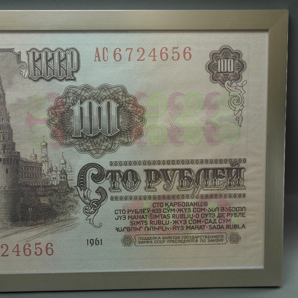 Huge 100 rubles note poster USSR 50x100 printed in Germany