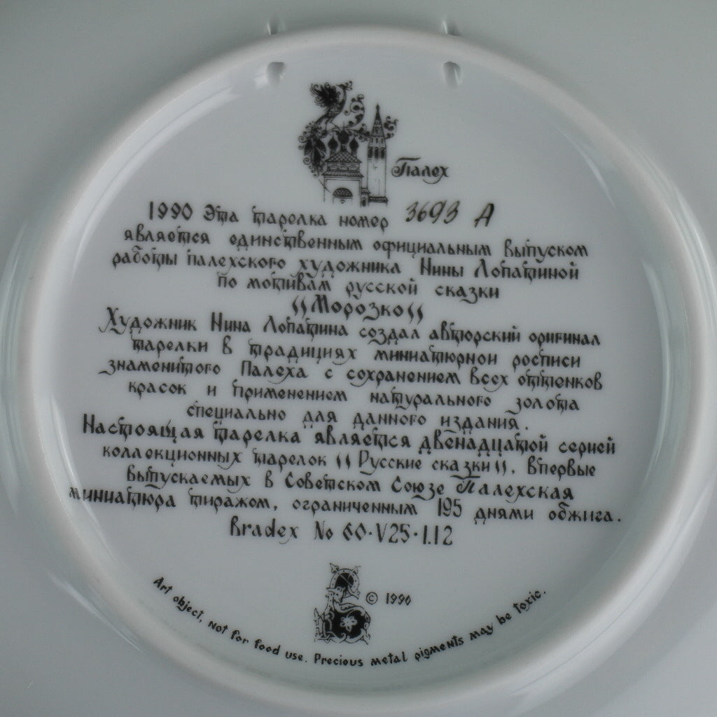 Morozko, plato de porcelana de cuentos rusos de Palekh Marsters de Rusia, Decoración de pared