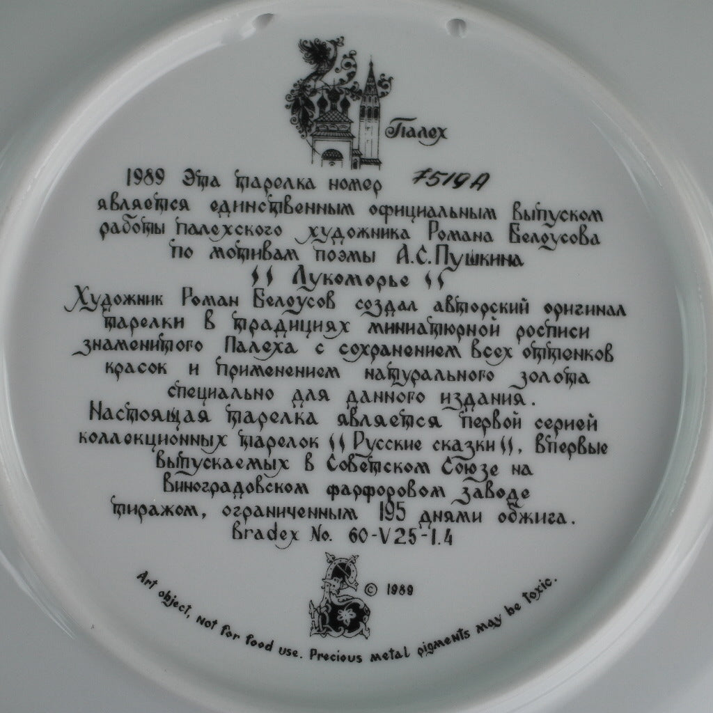 Lukomorya, Russian tales Plate Vinogradoff Porcelain, Wall Decor