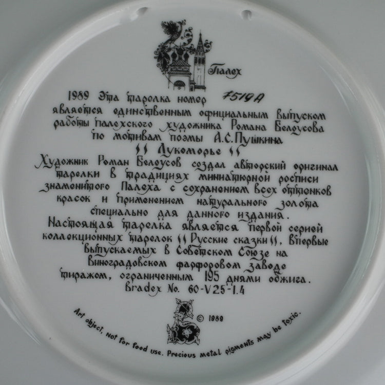 Lukomorya, Russian tales Plate Vinogradoff Porcelain, Wall Decor